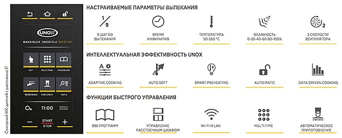 Печь конвекционная UNOX XEFT-03HS-EMLV